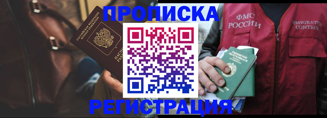 прописка ребенка в Новом Осколе