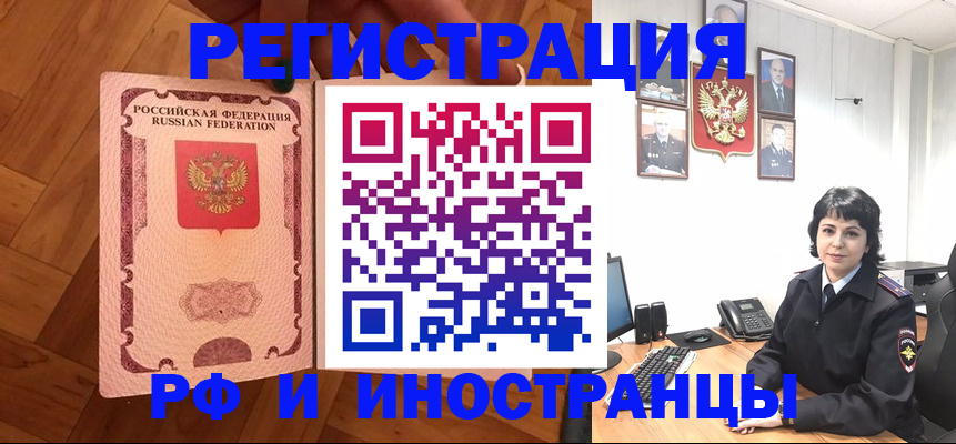 миграционный учет в Новом Осколе